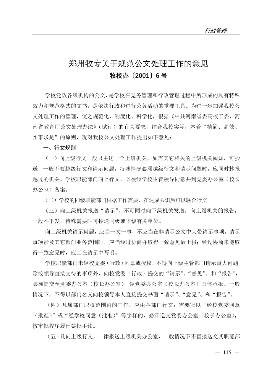 郑州牧专校长办公会议议事规则_第3页