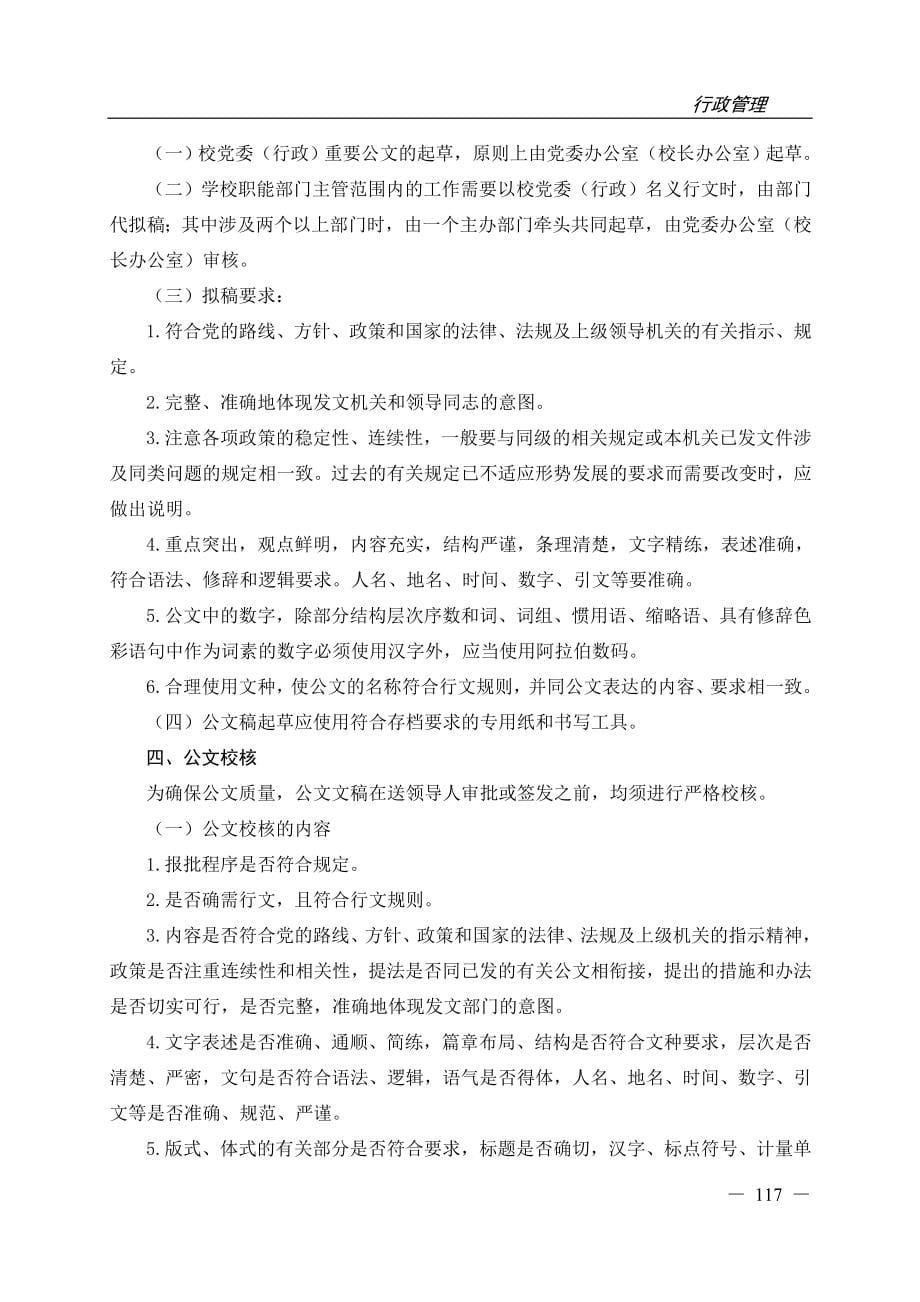 郑州牧专校长办公会议议事规则_第5页