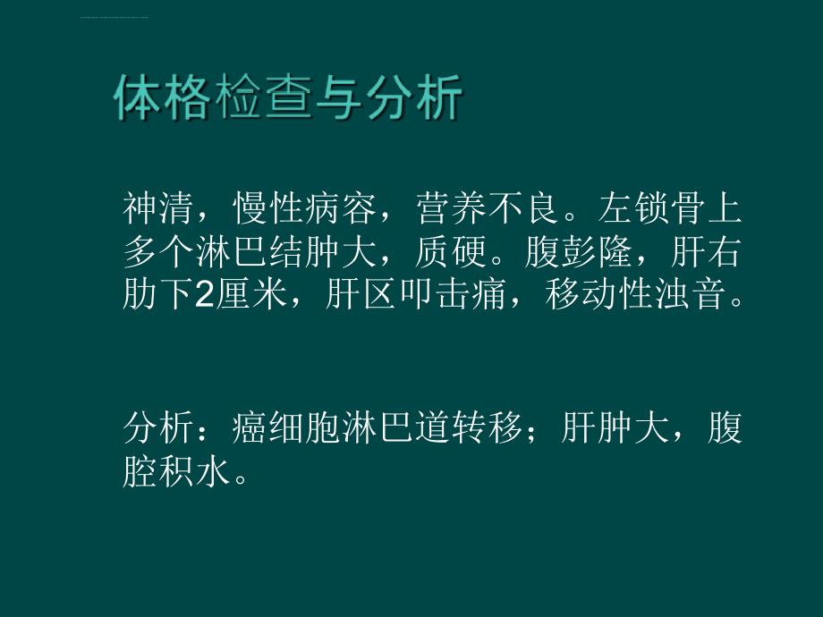 肿瘤病例讨论ppt课件_第3页