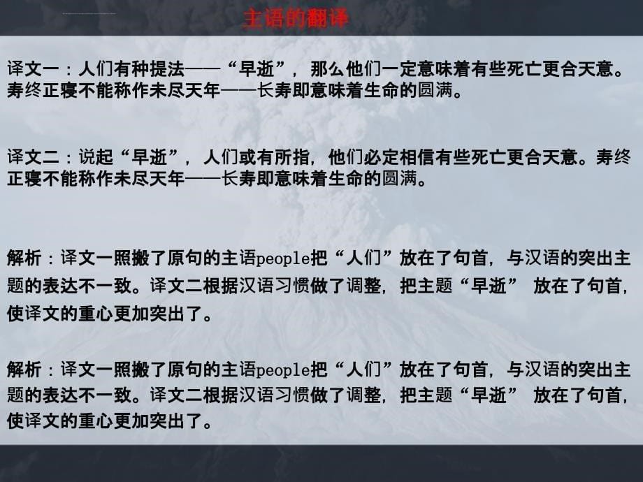 《中西文化对比》第七章第二讲句子翻译_第5页