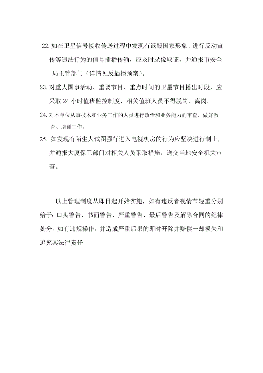 有线电视机房制度_第3页