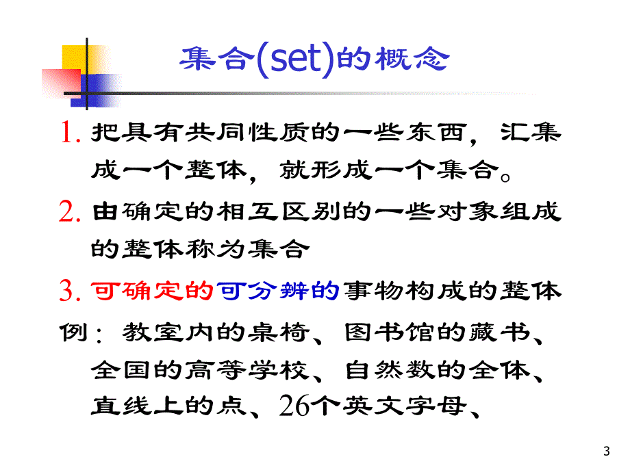 集合的基本概念和运算_第3页