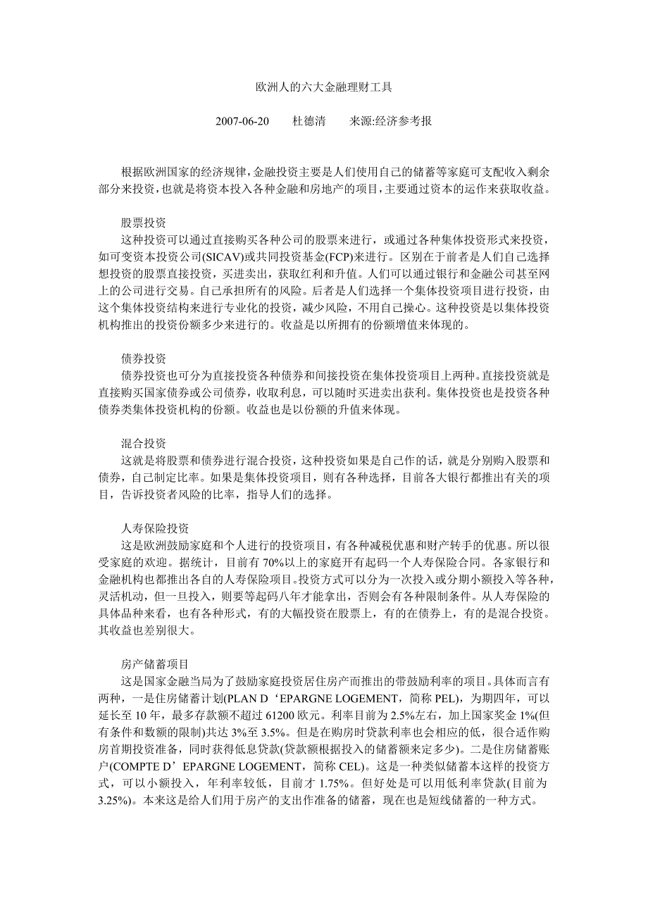 欧洲人的六大金融理财工具_第1页