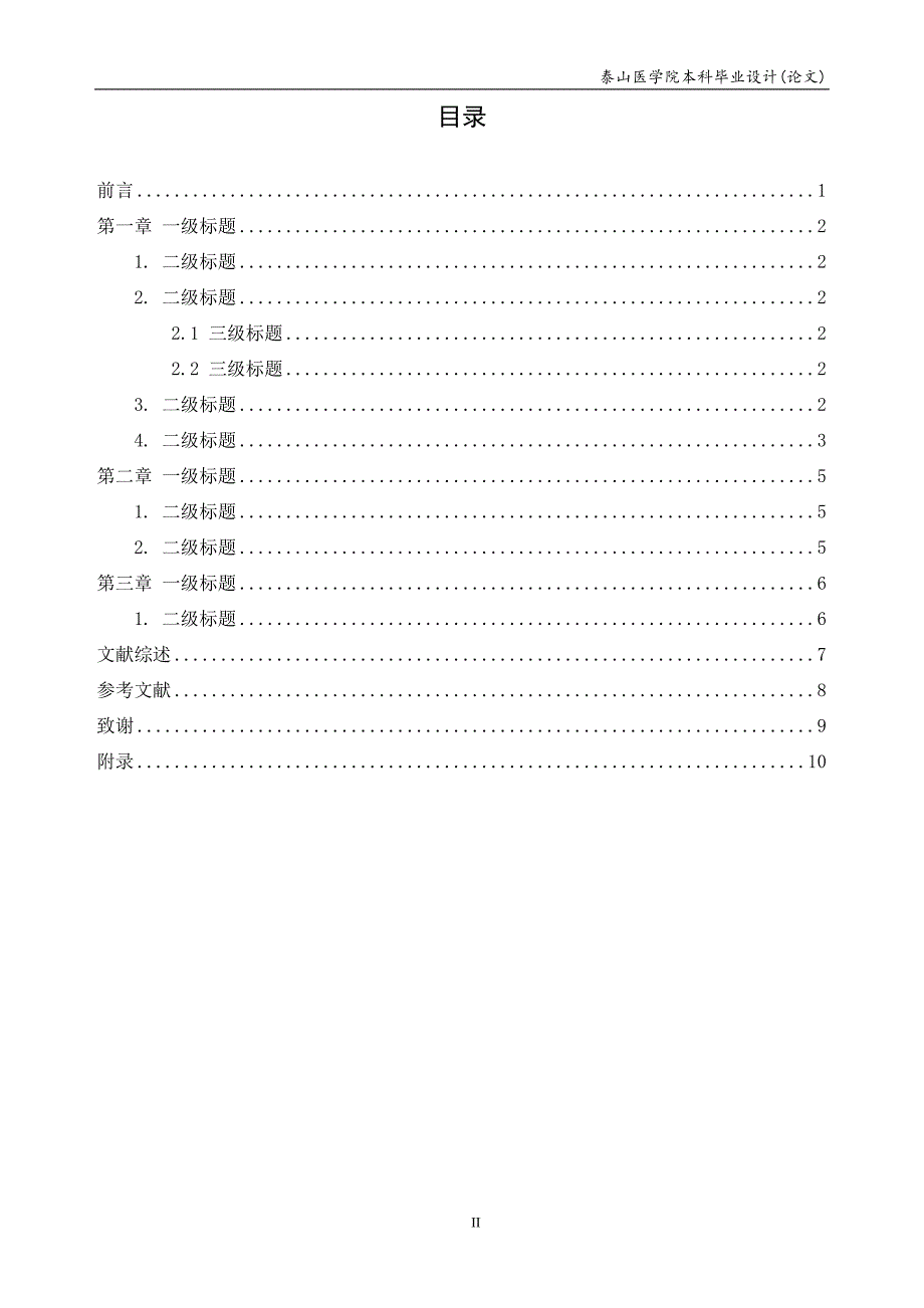 赛恩斯---医学院毕业论文模板_第2页