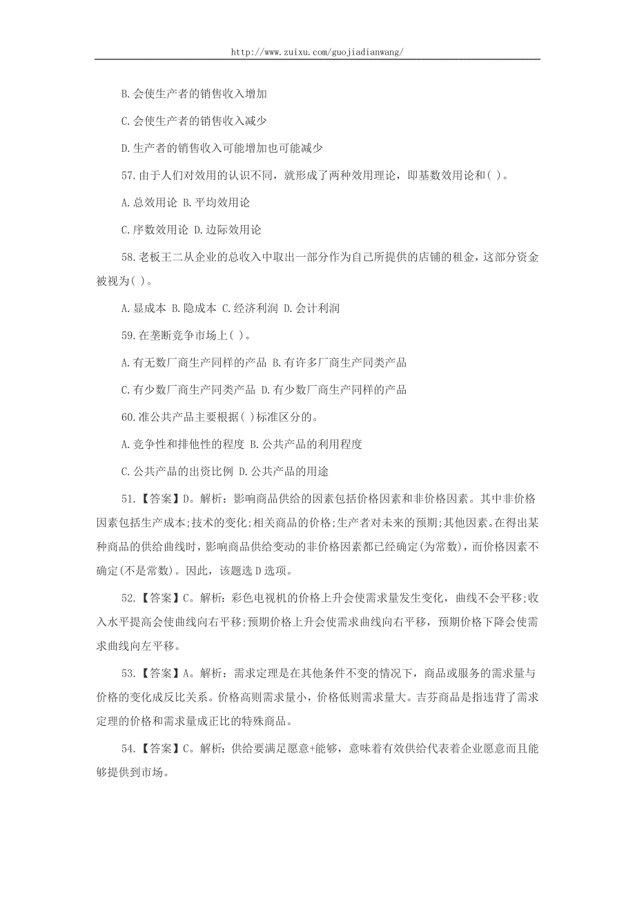 2019浙江国家电网公司招聘笔试题(149)_第2页