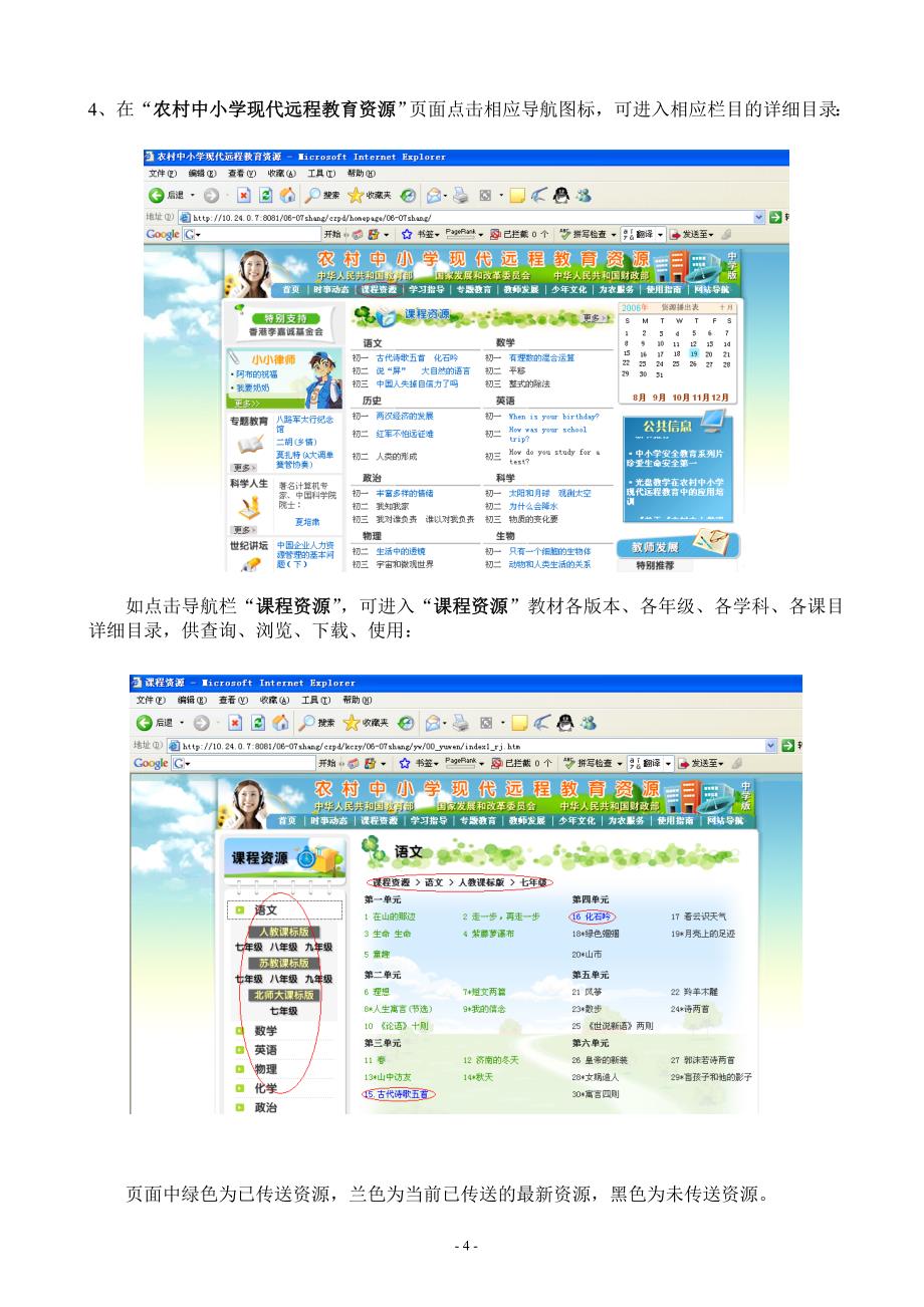 绵阳市涪城区中小学现代远程教育资源中心_第4页