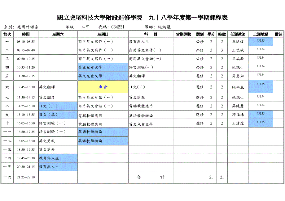 用外语系课程异动公_第3页