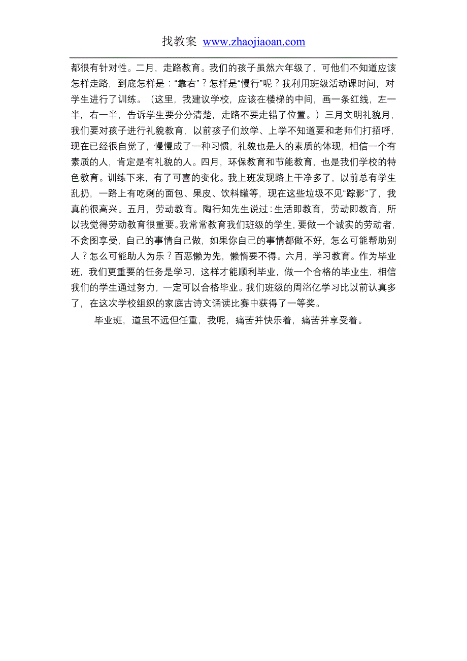 班主任总结(21)_第2页