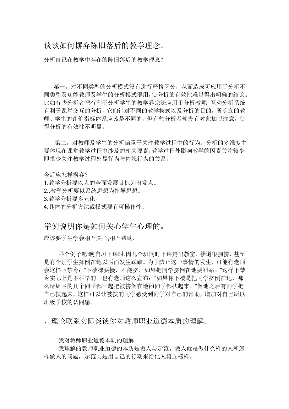 谈谈如何摒弃陈旧落后的教学理念_第1页