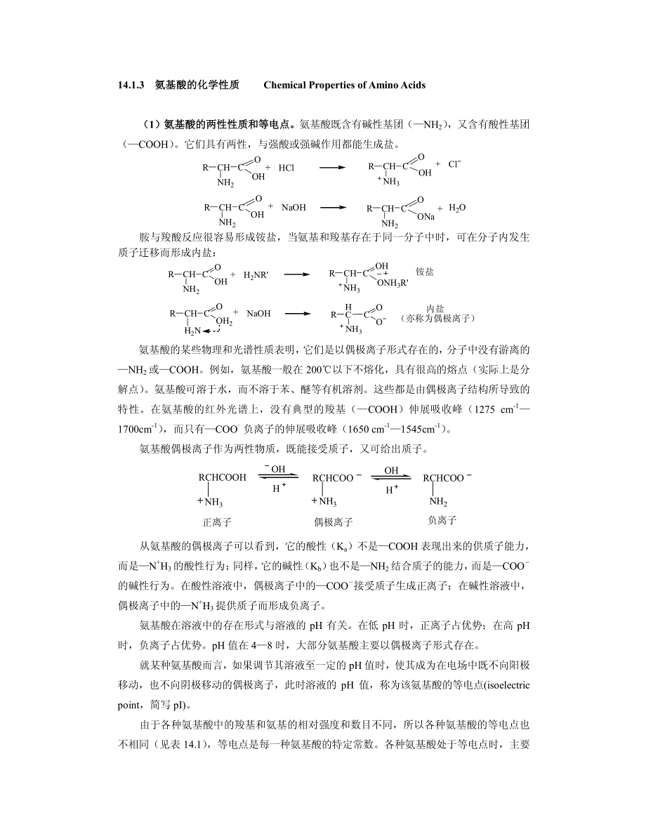 氨基酸的化学性质_第1页