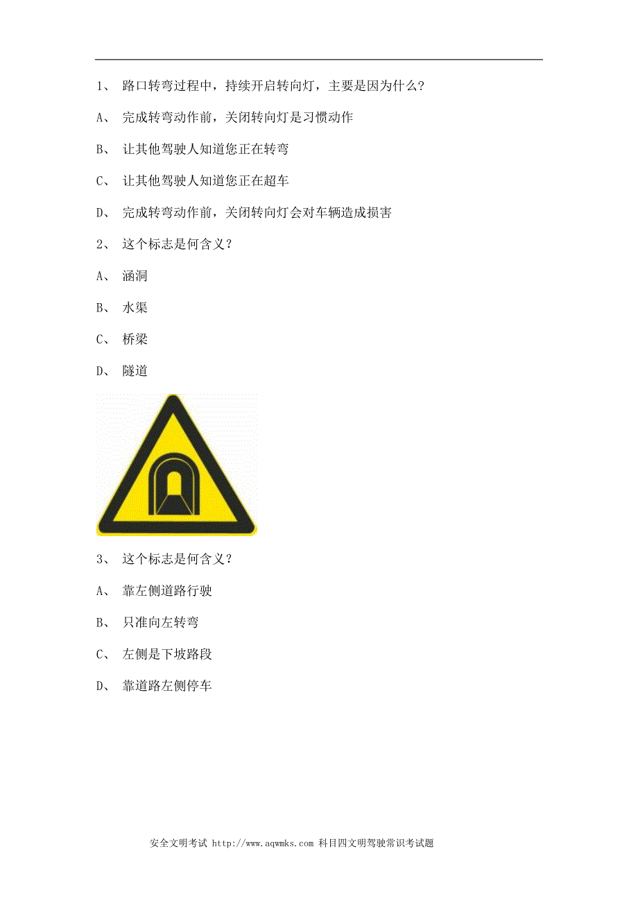 安溪县交规考试A2车型仿真试题_第1页