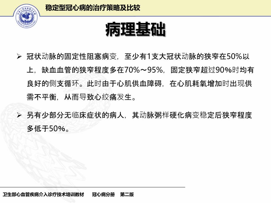 稳定型冠心病的治疗策略及比较ppt课件_第4页