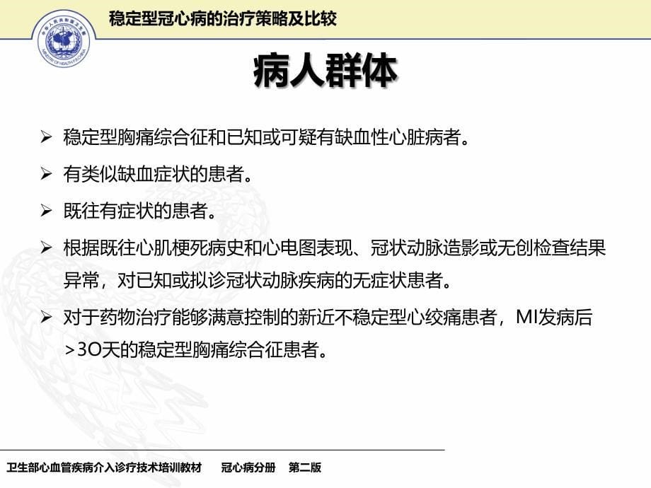 稳定型冠心病的治疗策略及比较ppt课件_第5页