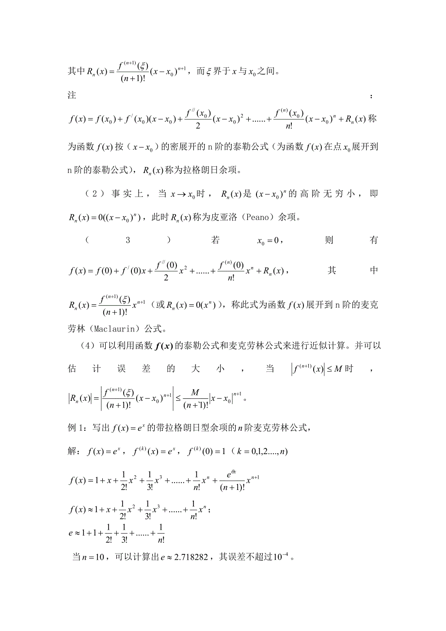 泰勒(taylor)公式_第2页