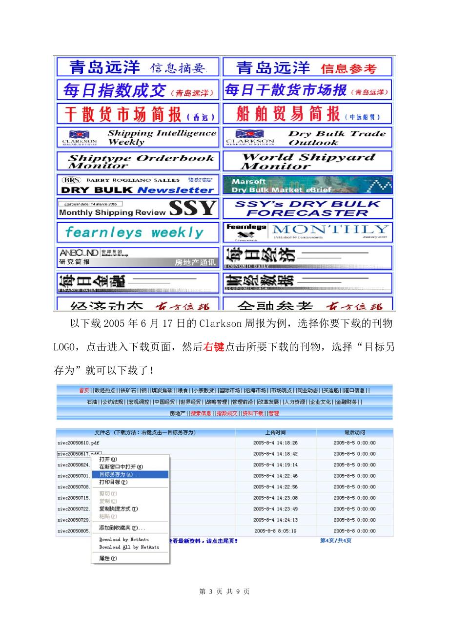 青远企划信息系统项目说明_第3页