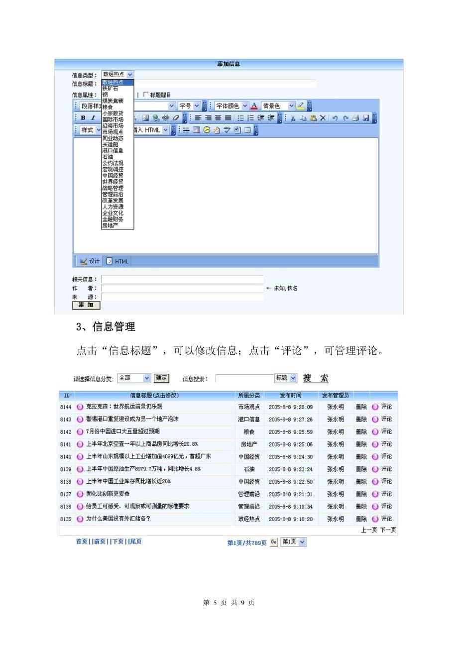 青远企划信息系统项目说明_第5页