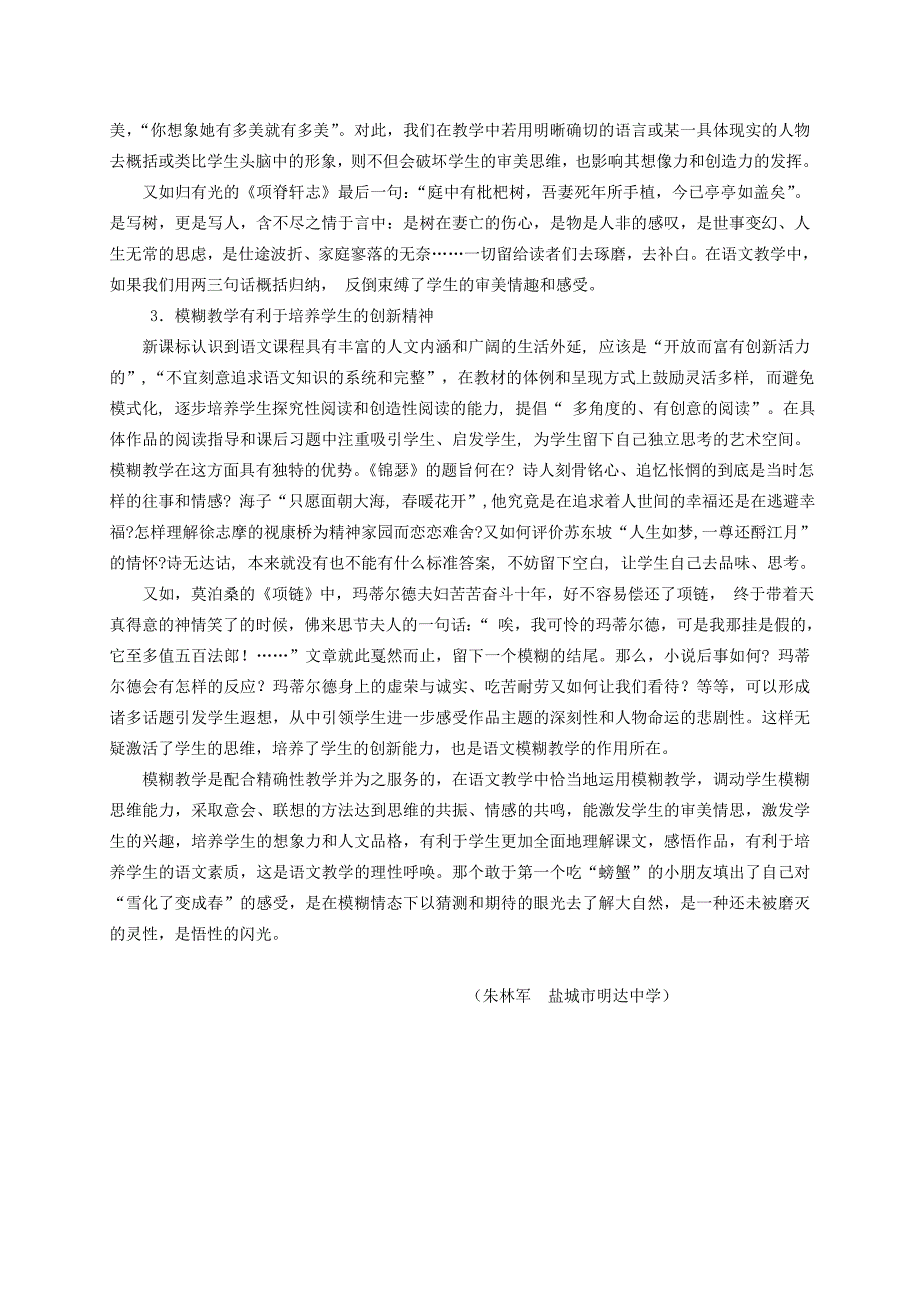 论语文教学中的模糊教学_第3页