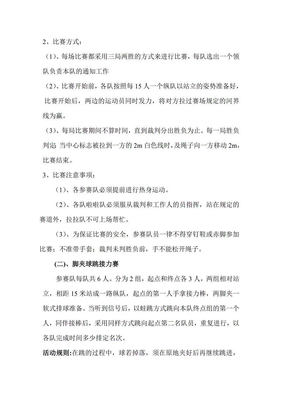 教师节文体活动方案_第2页