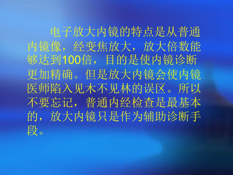 放大内镜的应用兰州ppt课件_第2页