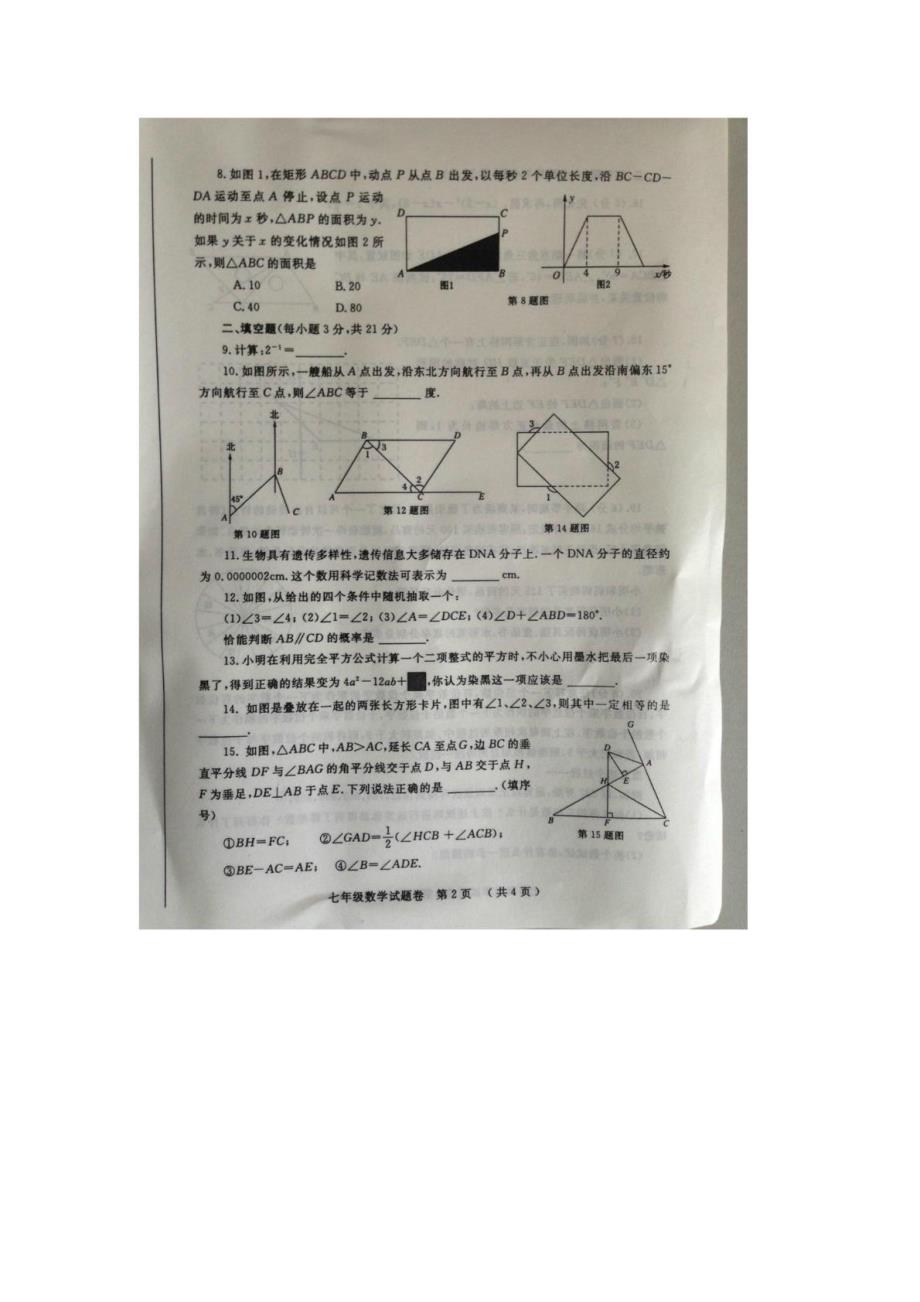 郑州市2015-2016学年下期期末测试试卷(七年级数学)_第2页