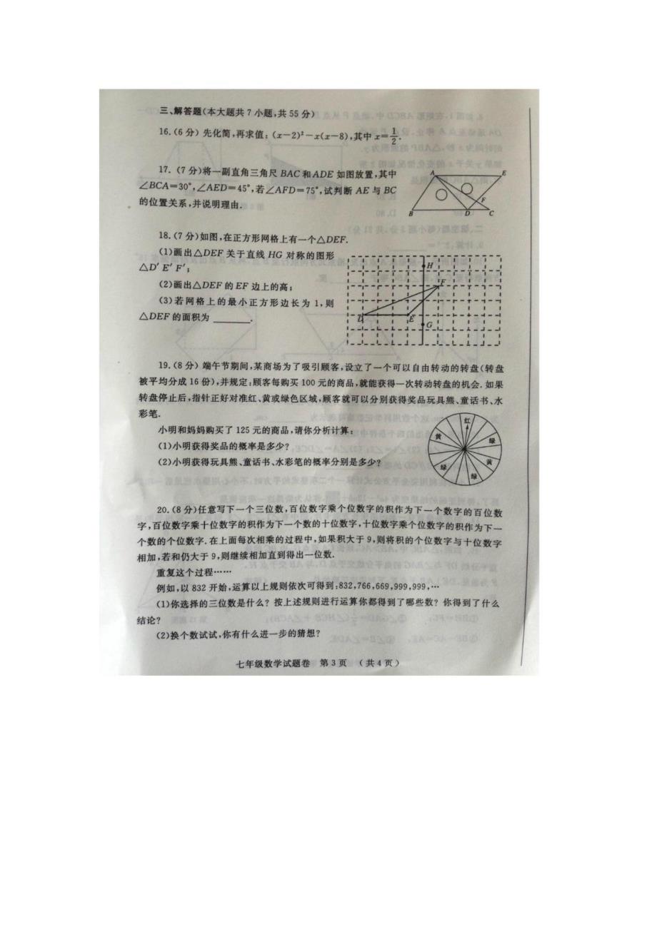 郑州市2015-2016学年下期期末测试试卷(七年级数学)_第3页