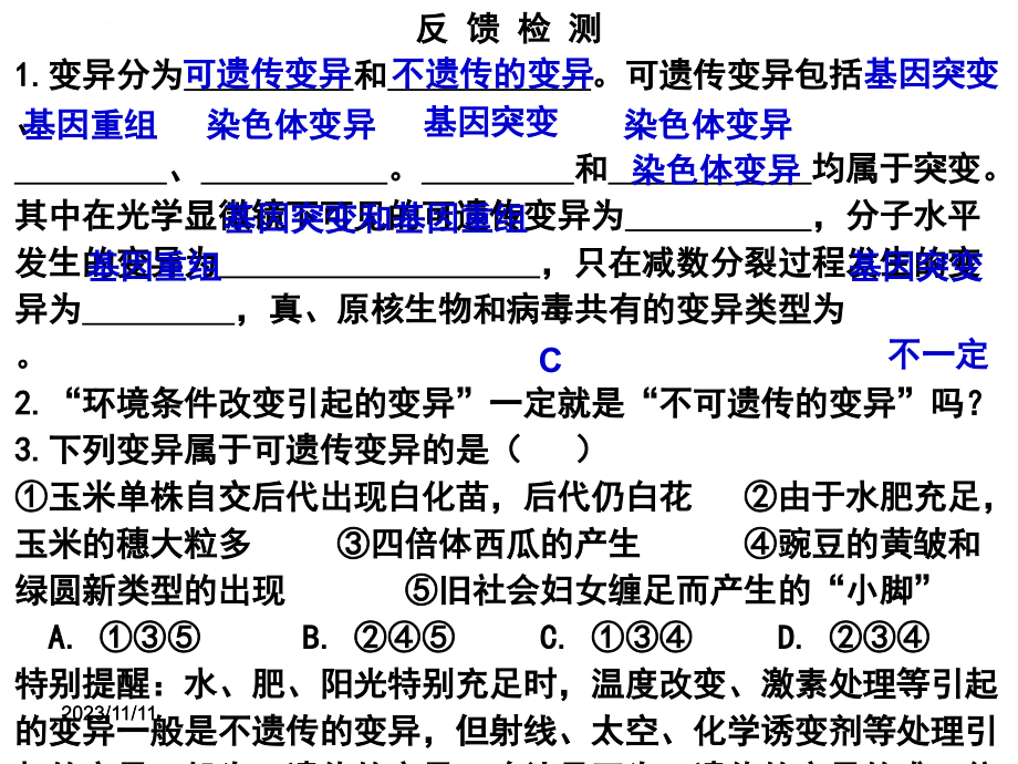 生物的变异ppt课件_第4页