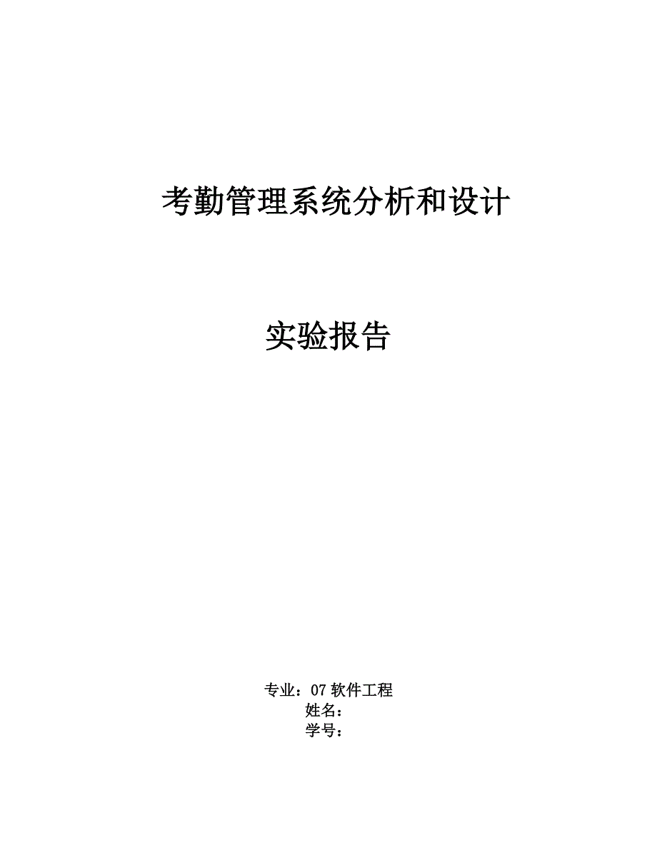 数据库考勤管理系统_第1页