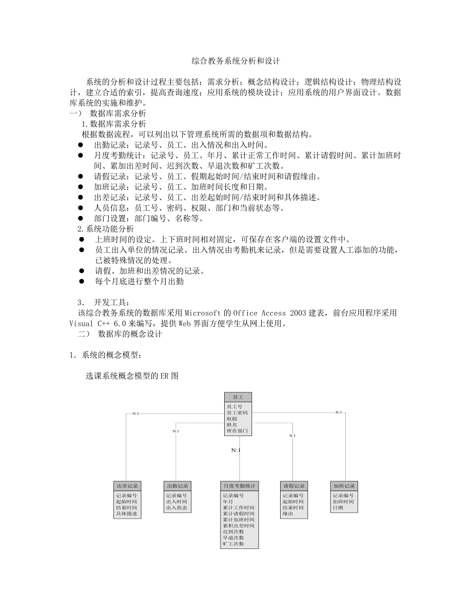 数据库考勤管理系统_第2页