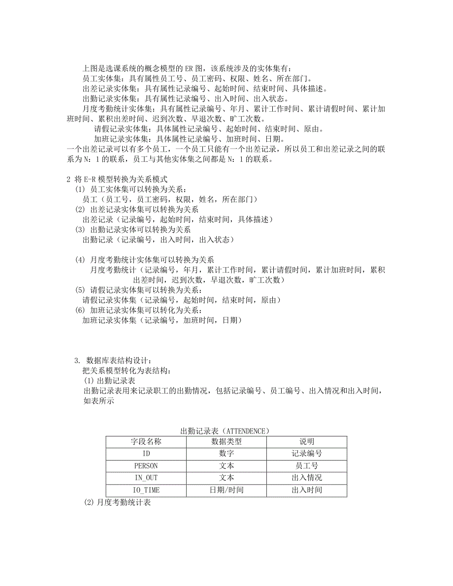 数据库考勤管理系统_第3页