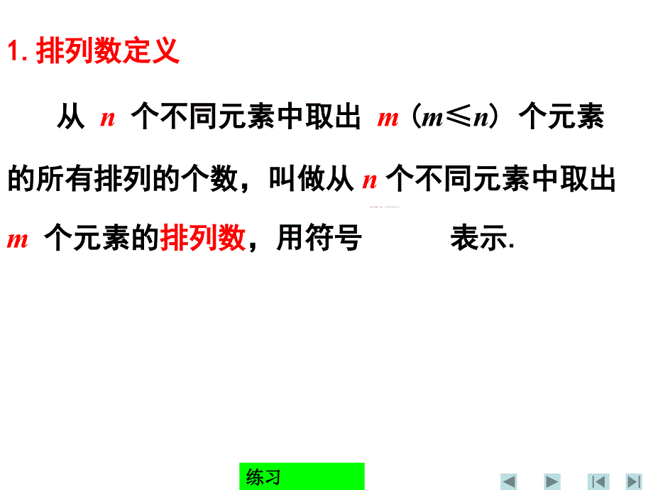 高二数学排列3_第2页