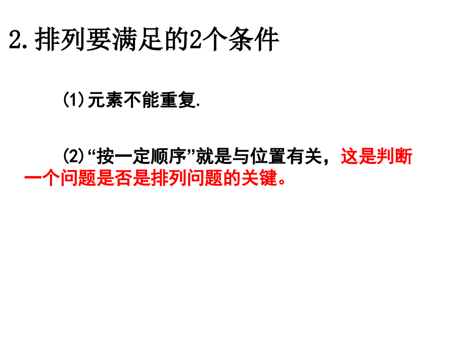 高二数学排列3_第3页