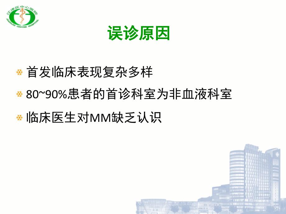 多发性骨髓瘤的检验与影像诊断ppt课件_第4页