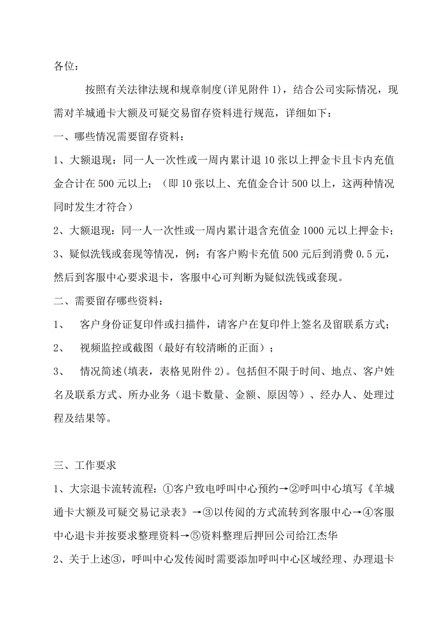 羊城通卡大额退卡_第1页