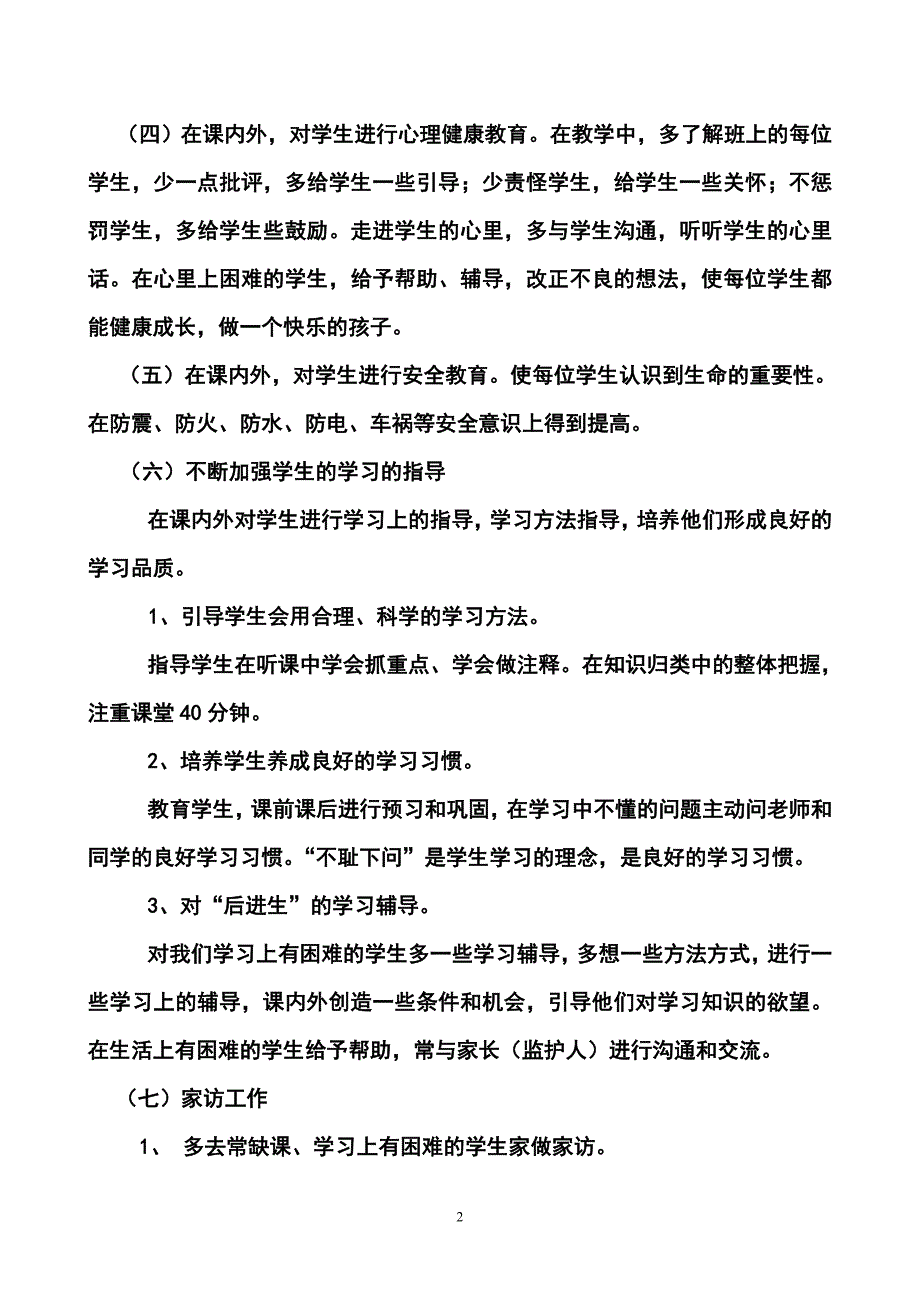 下学期教育教学计划_第2页