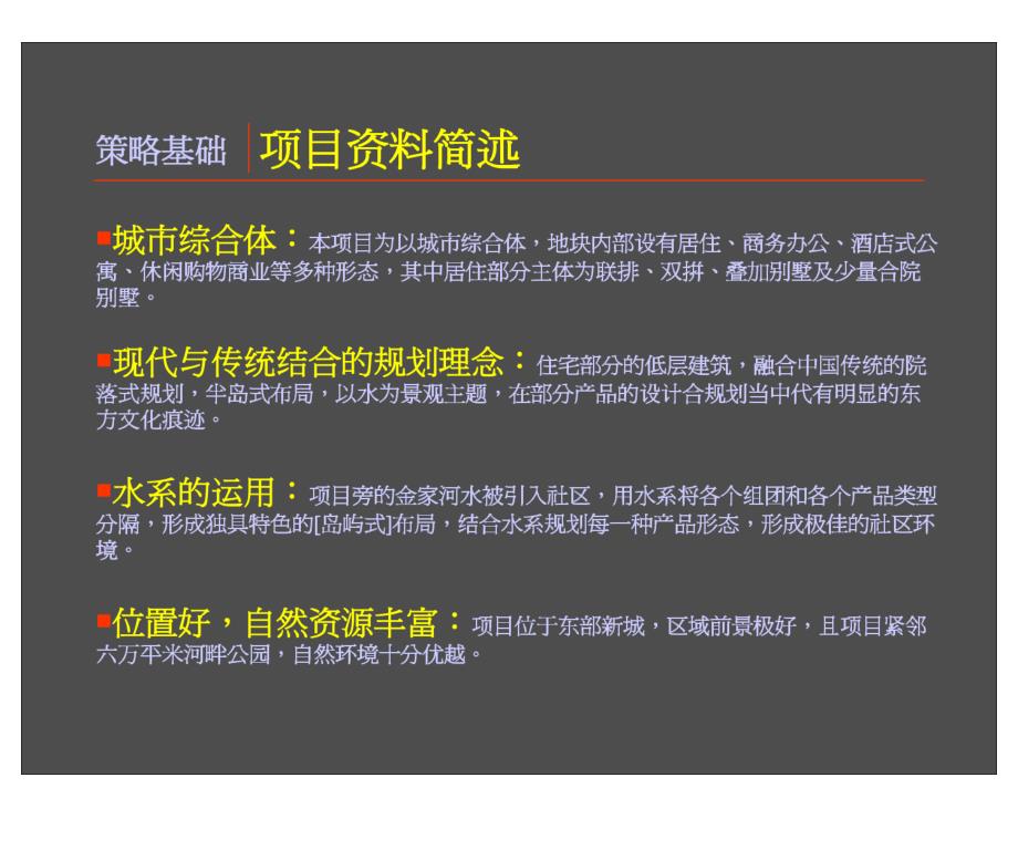 风火_宁波兴普江南路项目整体推广策略沟通案_第3页