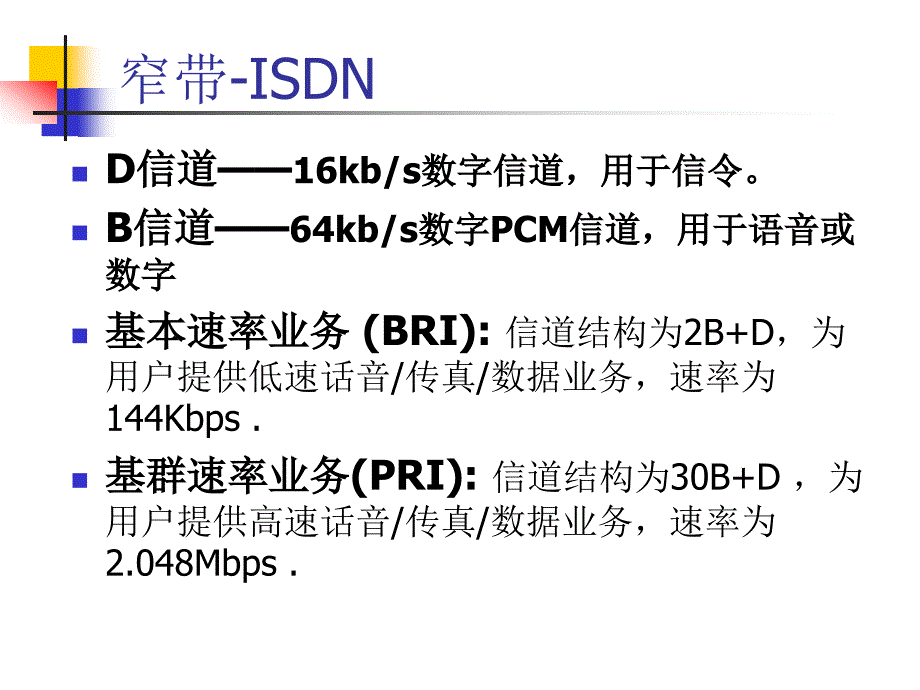 现代交换原理第4章终端3_第4页