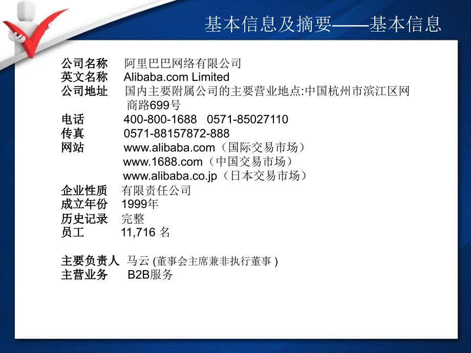 阿里巴巴商业信息报告ppt培训课件_第4页