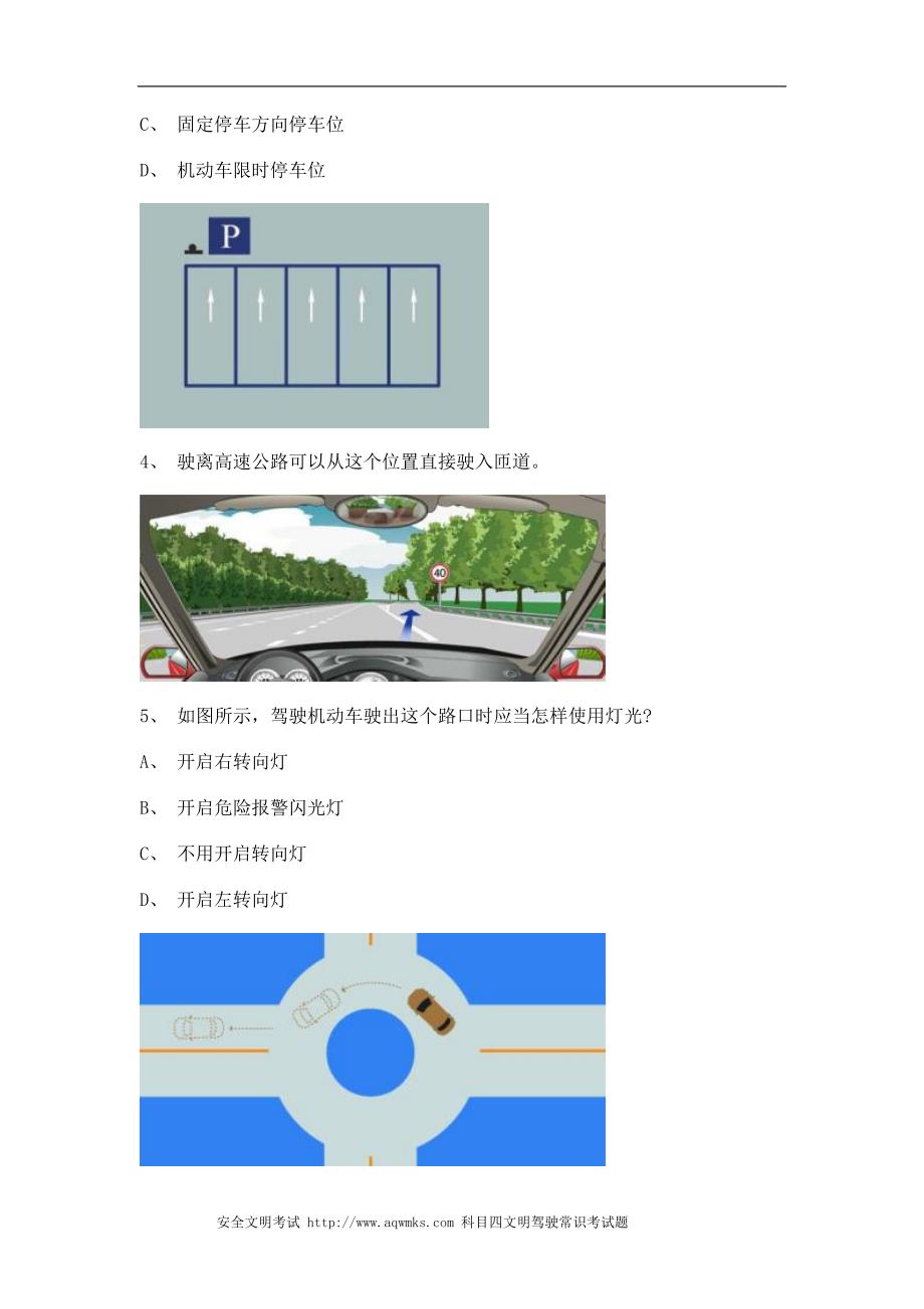 安溪县科目一试题C1小型手动档汽车试题_第2页