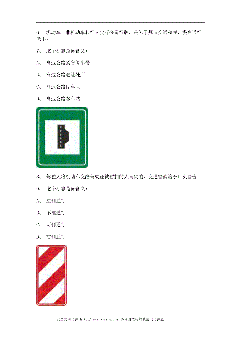 安溪县科目一试题C1小型手动档汽车试题_第3页