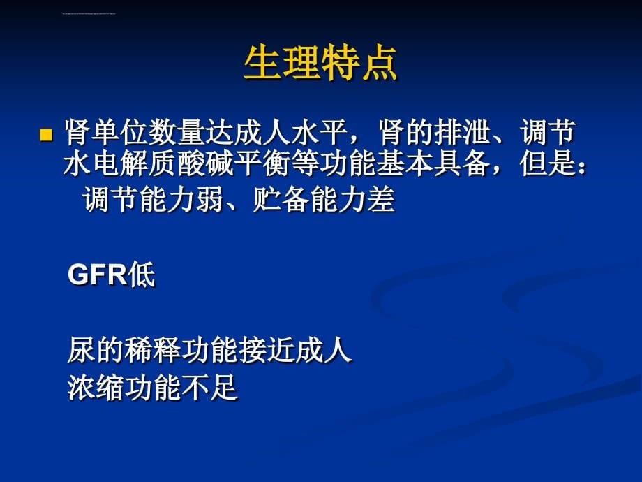 急性肾小球肾炎泌尿道感染ppt课件_第5页