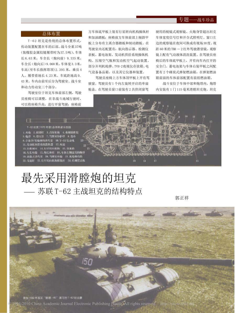 最先采用滑膛炮的坦克——苏联t-62主战坦克的结构特点_第1页