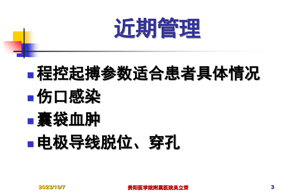 起搏器植入术后管理ppt课件_第3页