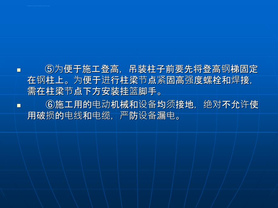 钢结构施工安全ppt培训课件_第3页