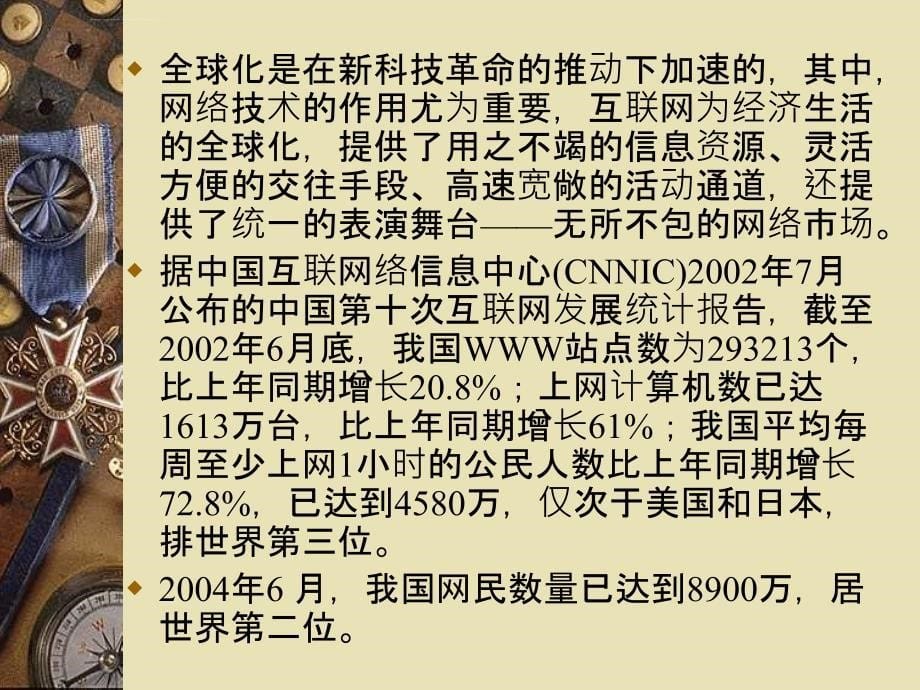 网上参展与建立电子商务网站ppt培训课件_第5页