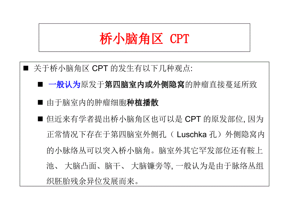 脉络丛肿瘤ppt课件_第3页