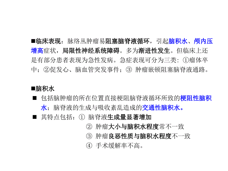 脉络丛肿瘤ppt课件_第4页