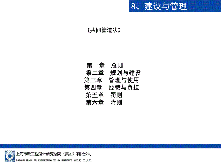 城市综合管廊工程建设与管理ppt培训课件_第4页