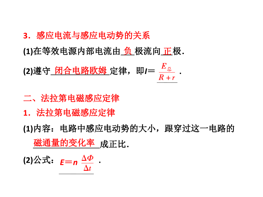 物理必修课件第九章第二讲法拉第电磁感应定律自感和涡流_第4页