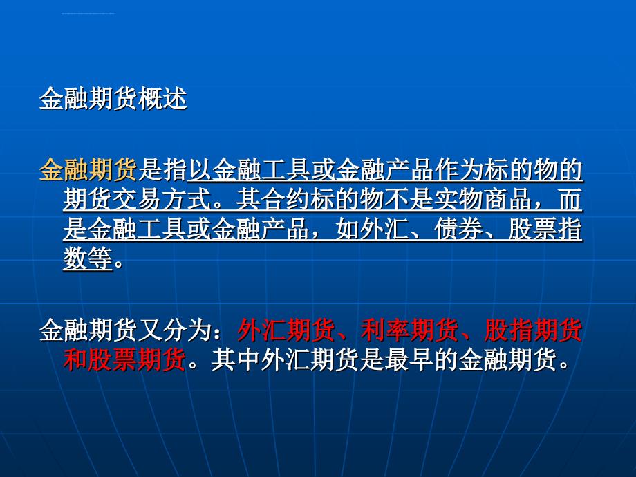 股指期货基础-期货基础知识5ppt培训课件_第2页