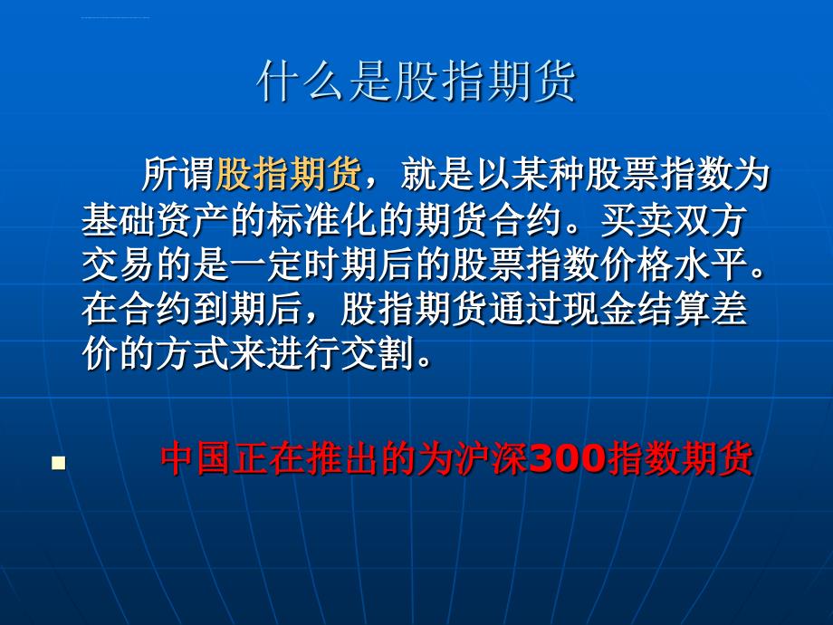 股指期货基础-期货基础知识5ppt培训课件_第3页